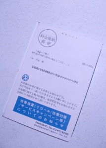 リコール対策ハガキ リコール対策ハガキ